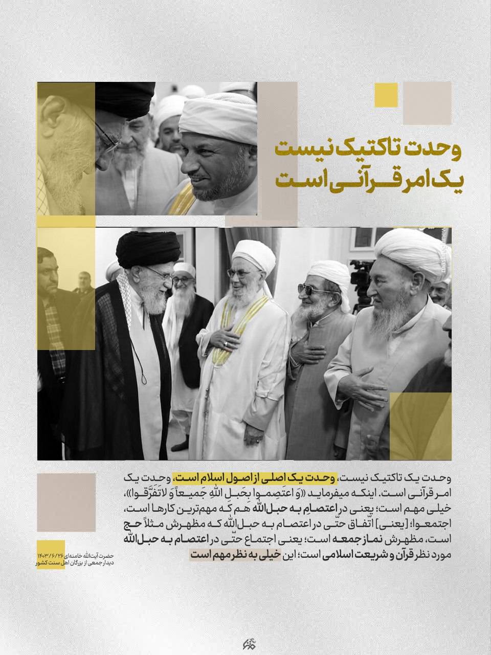 وحدت یک تاکتیک نیست