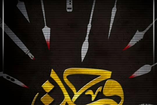 مردم هوشیار باشند❗️