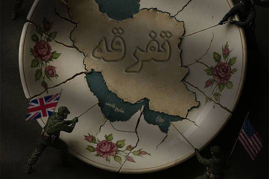 مجموعه پوستر : اگر وحدت نباشد