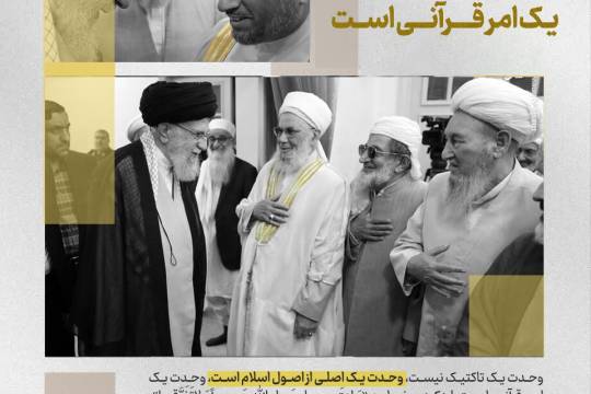 وحدت یک تاکتیک نیست