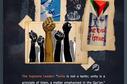 Unity is not a tactic; unity is a principle of lslam, a matter emphasized in the Qur'an