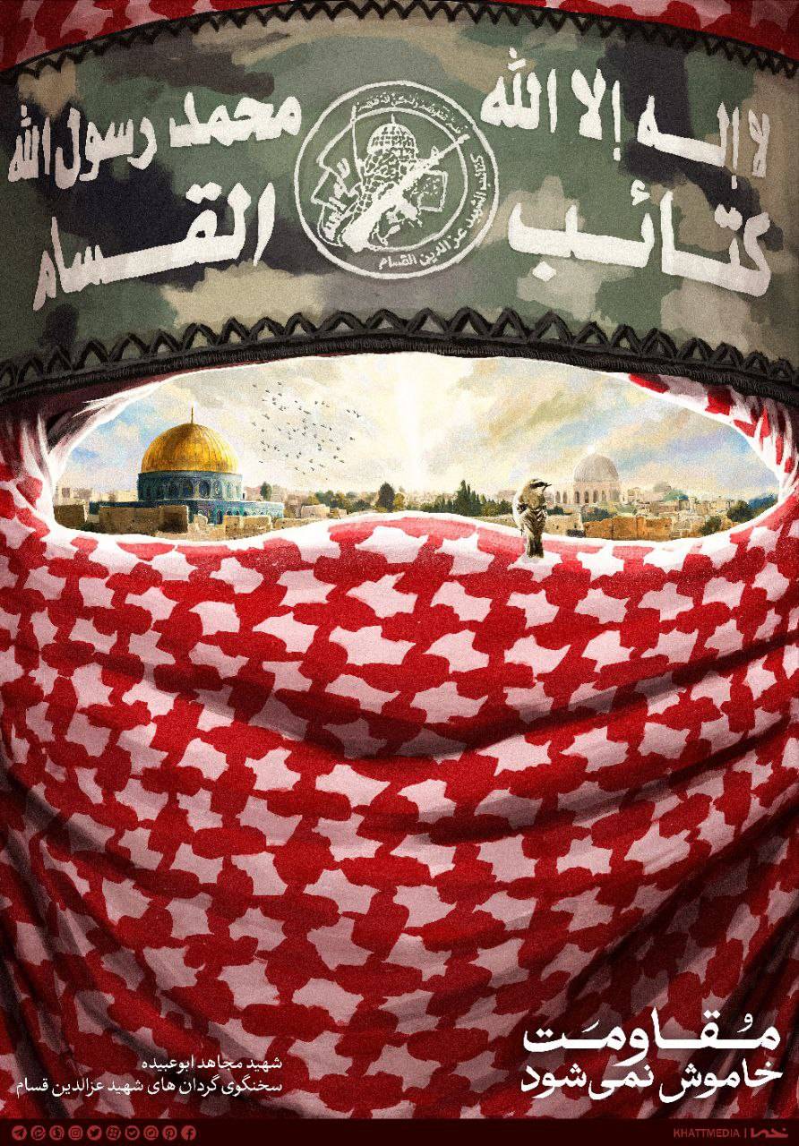 مقاومت خاموش نمی‌شود