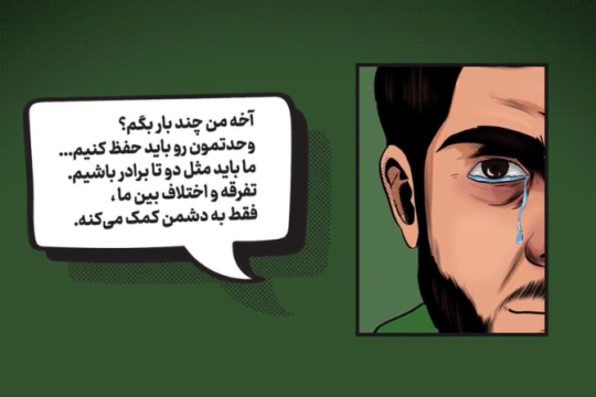 گـریـه بـرای وحـدت !