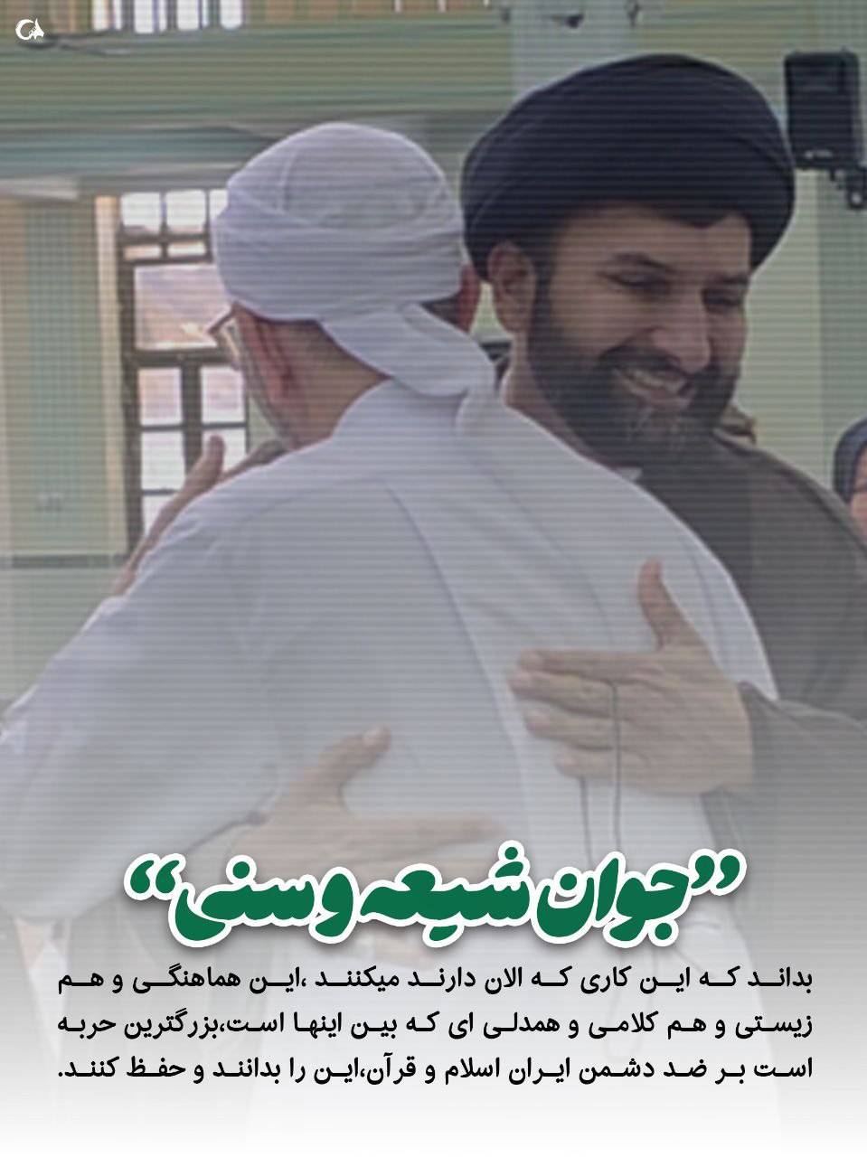 جوان شیعه و سنی