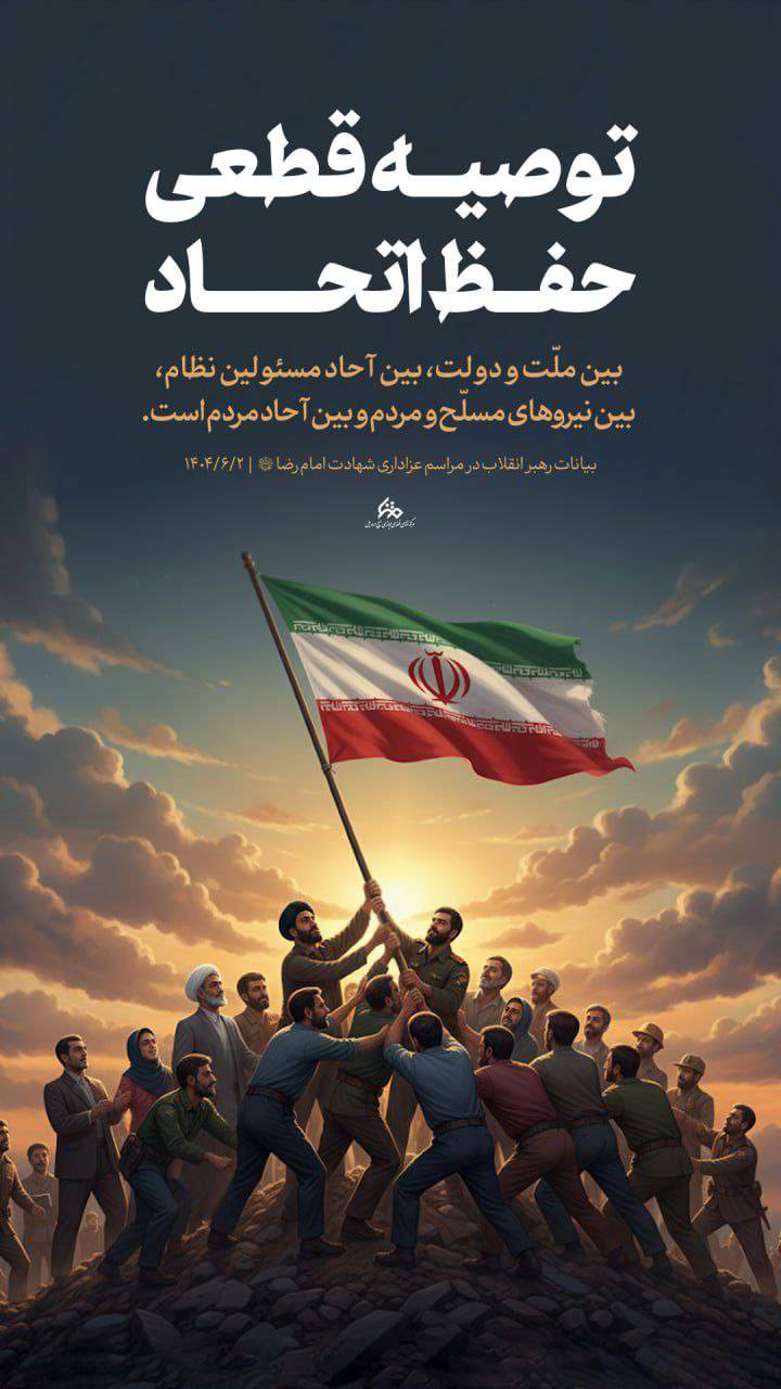 توصیه قطعی،حفظ اتحاد