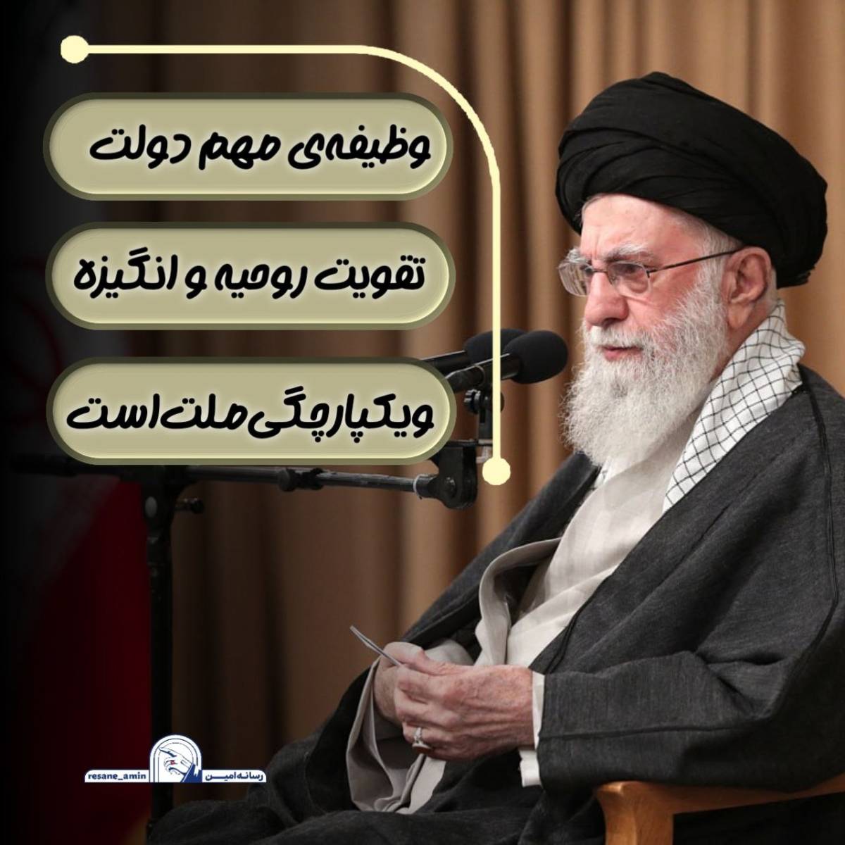 وظیفه‌ی مهم دولت تقویت روحیه و انگیزه و یکپارچگی ملت است