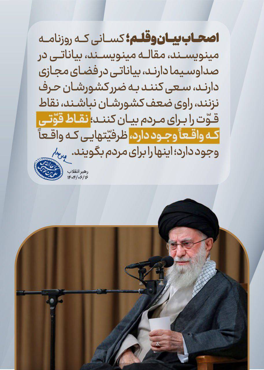 توصیه های مهم مقام معظم رهبری به اصحاب قلم و فعالین فضای مجازی