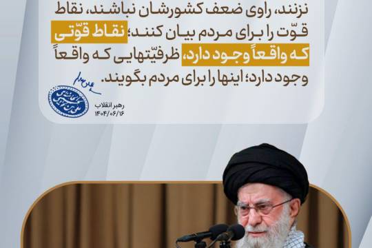 توصیه های مهم مقام معظم رهبری به اصحاب قلم و فعالین فضای مجازی