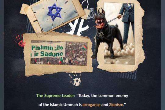 Today, the common enemy of the lslamic Ummah is arrogance and Zionism