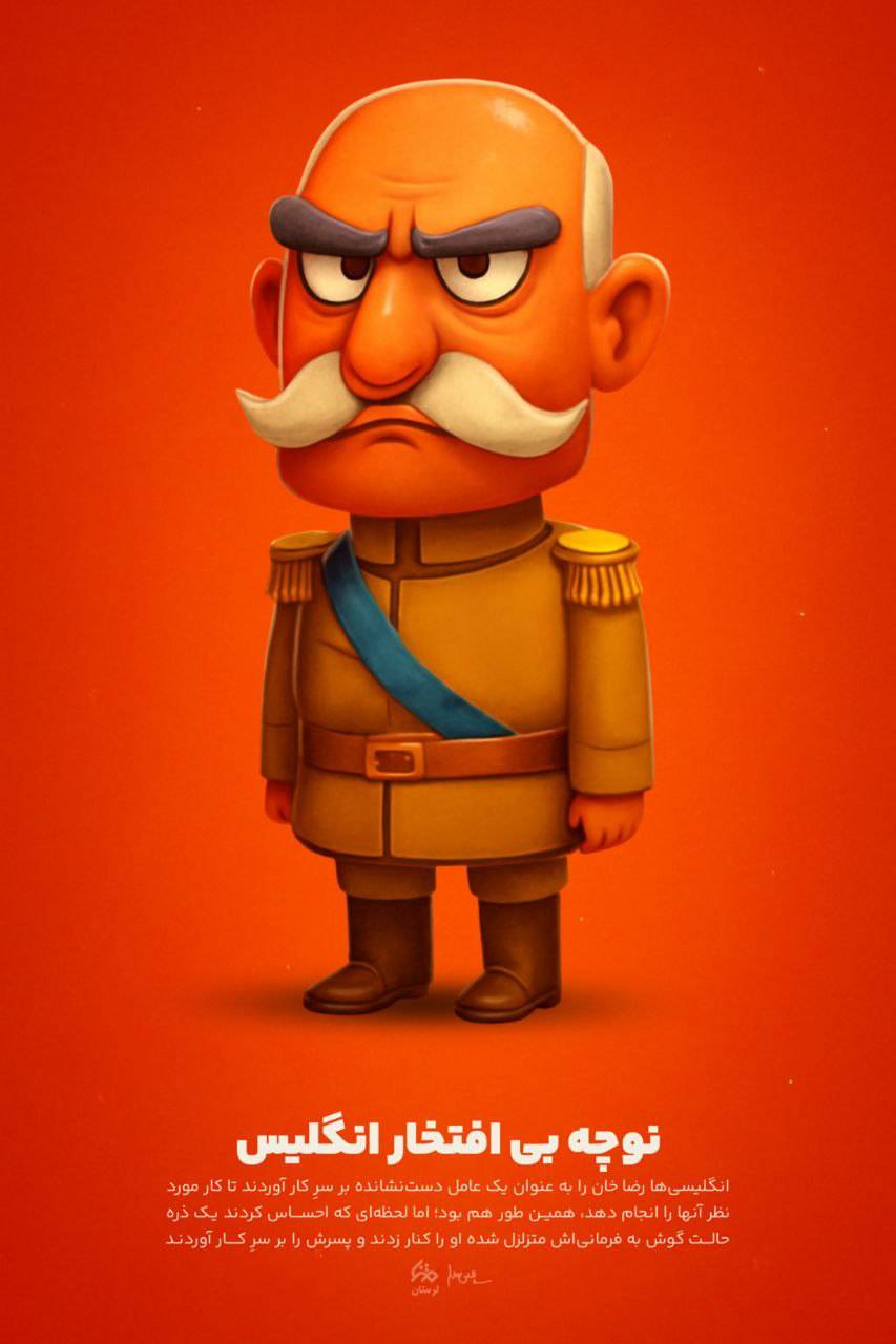 نوچه بی افتخار انگلیس