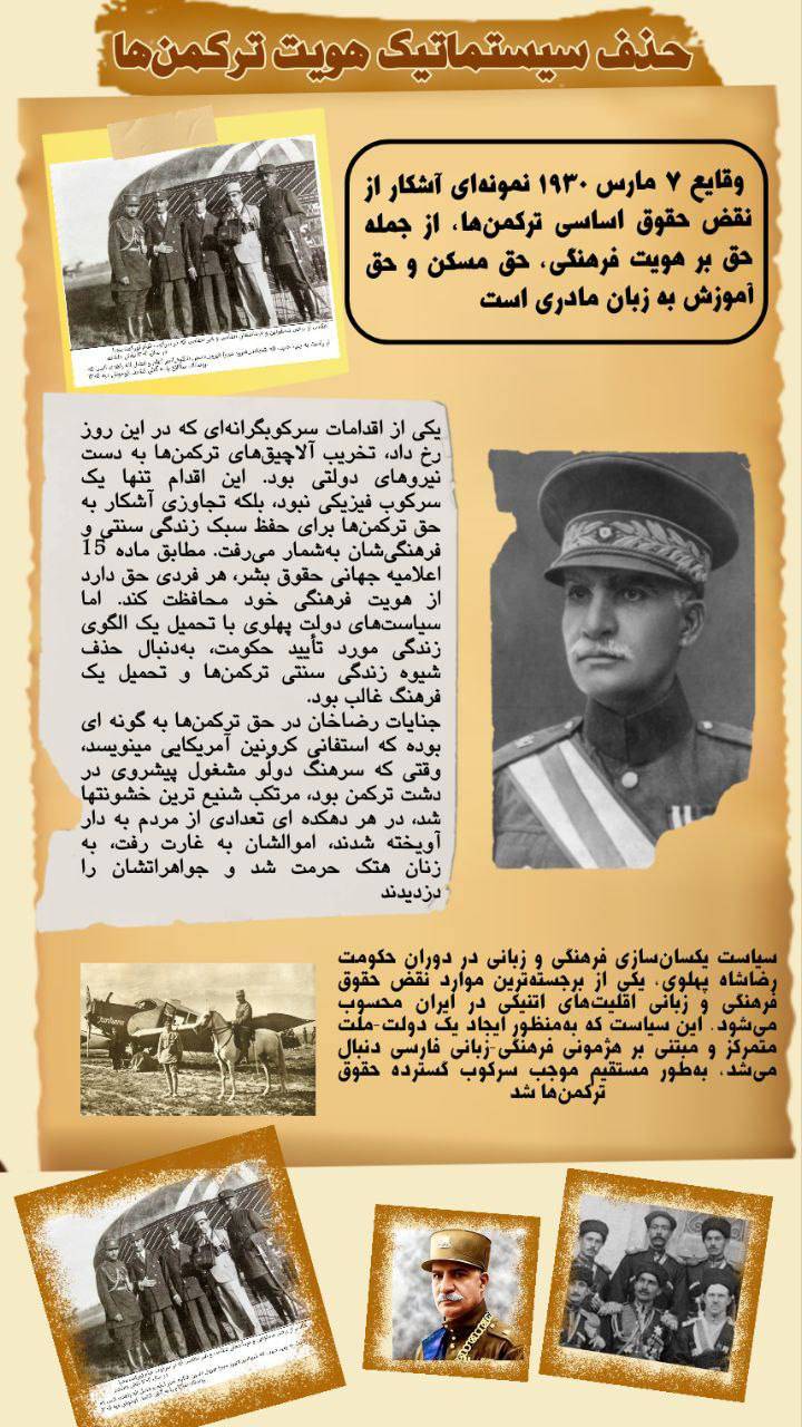 حذف سیستماتیک هویت ترکمن ها