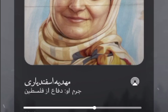 زنی که تنها جرمش دفاع از حقیقت بود