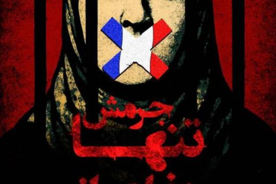 مجموعه پوستر : دفاع از حقیقت