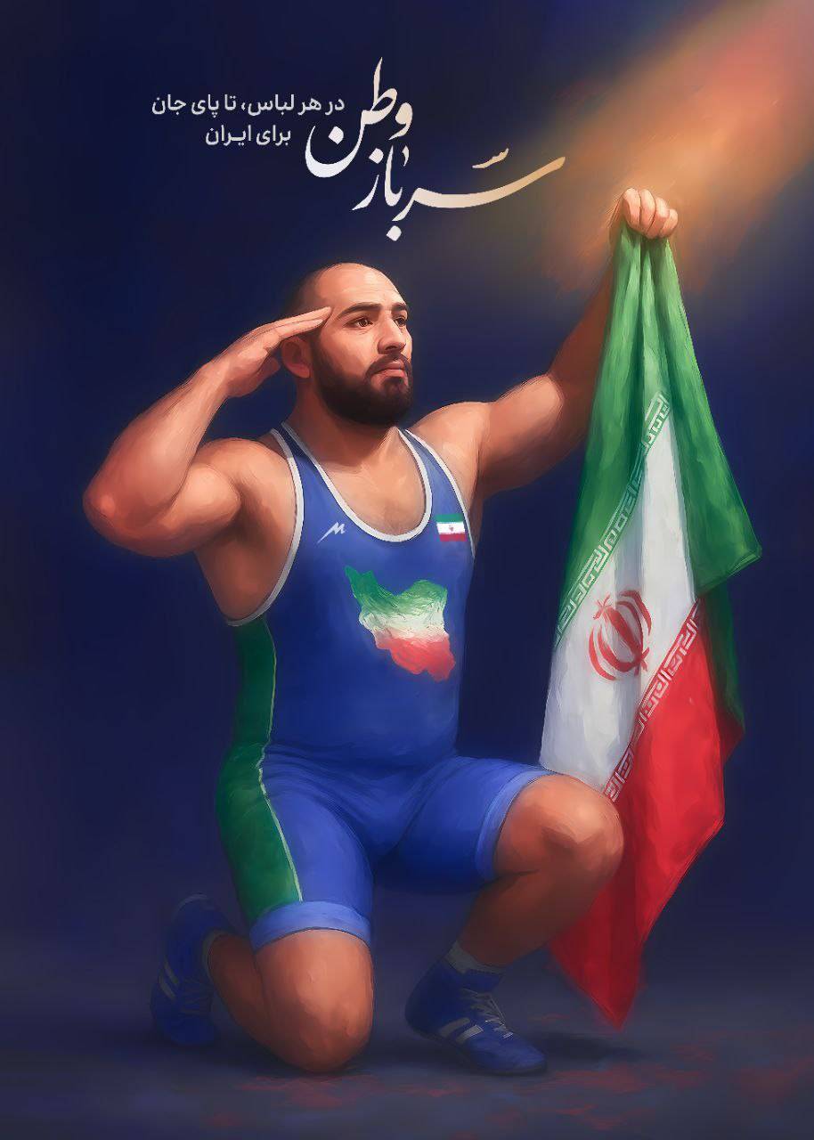 در هر لباس، تا پای جان برای ایران