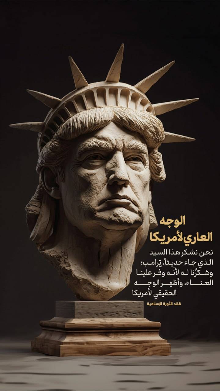 الوجه العاري لأمريكا