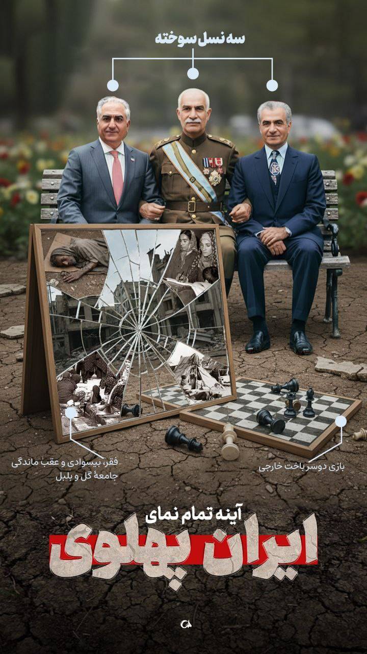 سه نسل سوخته