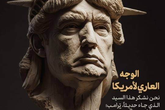 الوجه العاري لأمريكا