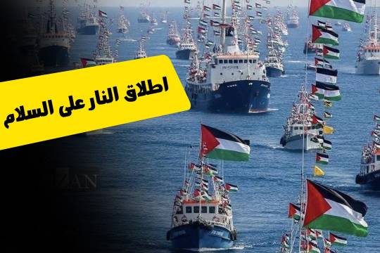 اطلاق النار على السلام