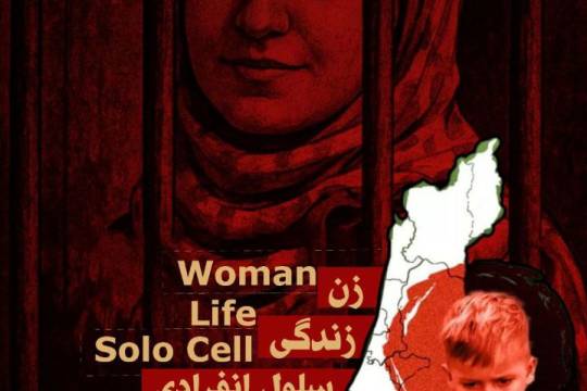 مجموعه پوستر : زن،زندگی،سلول‌انفرادی سری دوم