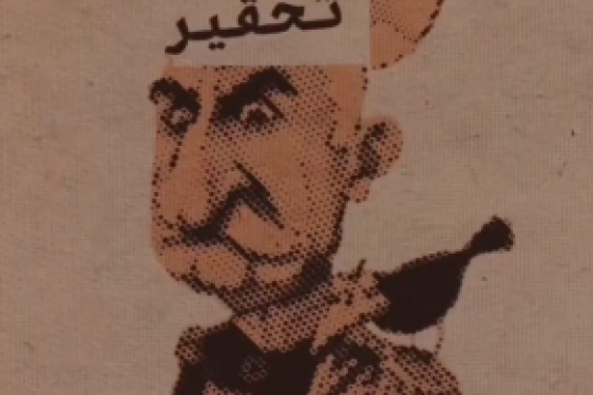 برگ های تاریکی از جنایات جاویدشاه