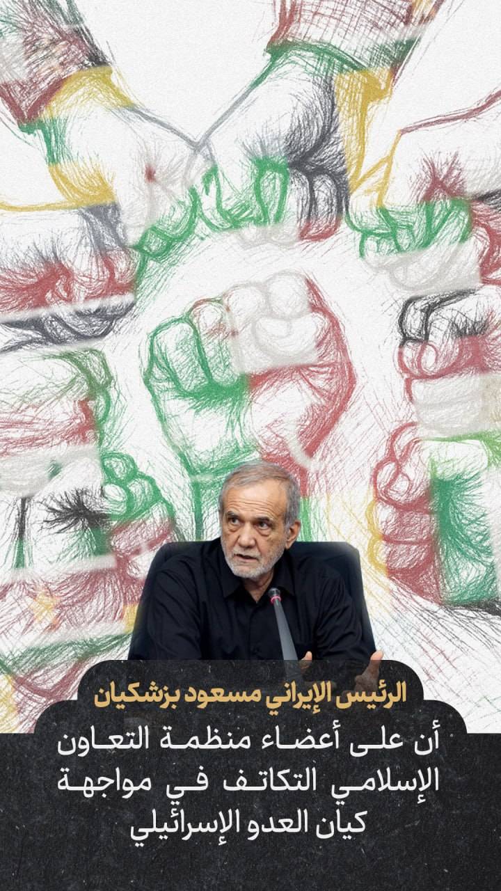 التكاتف في مواجهة كيان