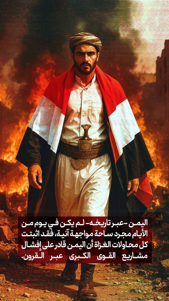 اليمن قادر على إفشال مشاريع القوى الكبرى