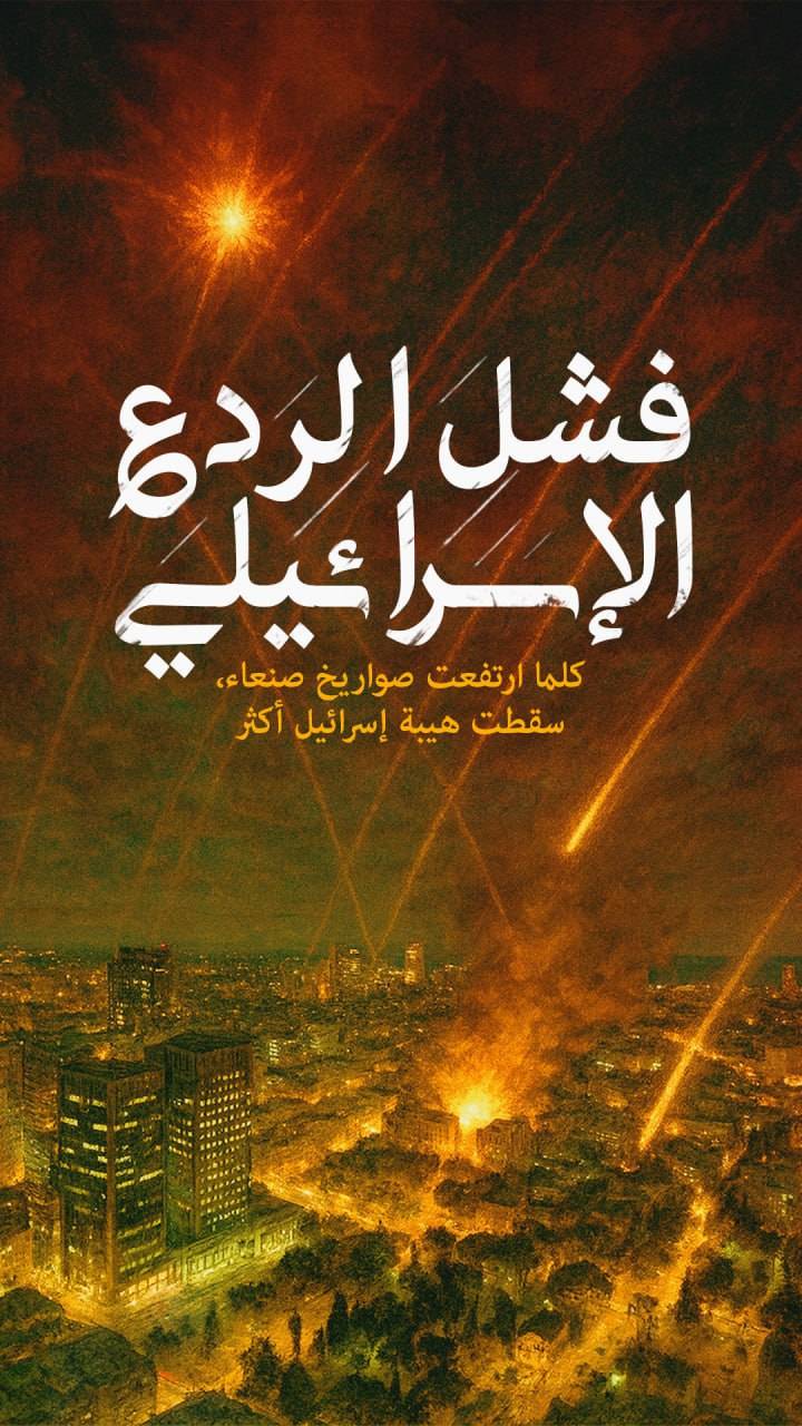 فشل الردع الإسرائيلي