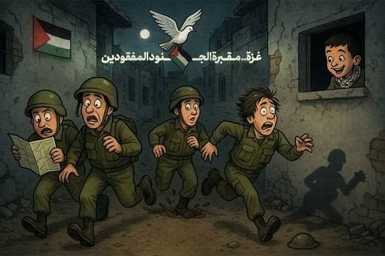 كاريكاتير / غزة مقبرة الجنود المفقودين