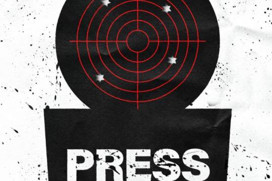 إستهداف الحقيقة