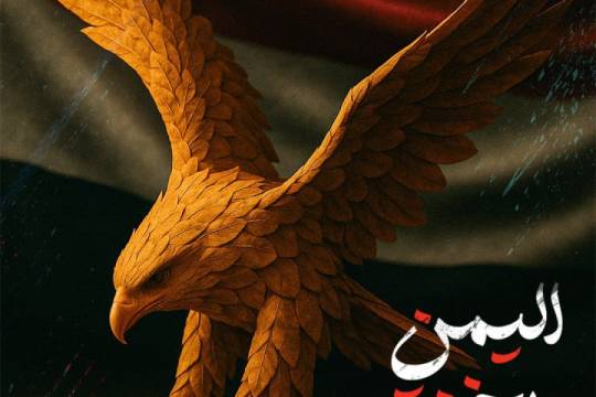 اليمن يخنق إسرائيل