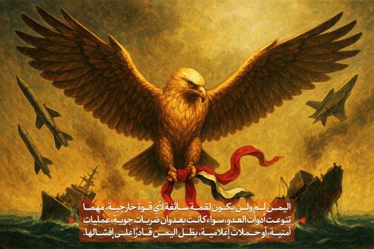 اليمن لم ولن يكون لقمة سائغة لأي قوة خارجية