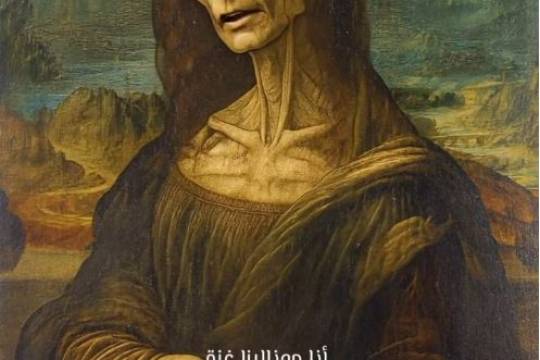 Mona Lisa in Gaza