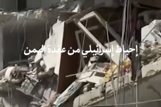 إحباط إسرائيلي من عقدة اليمن