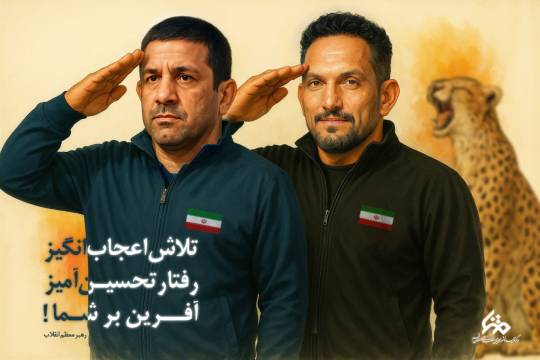 مجموعه پوستر : غرش شیرهای ایران،جهان را به زانو درآورد