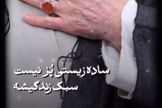 ساده زیستی پز نیست سبک زندگیشونه