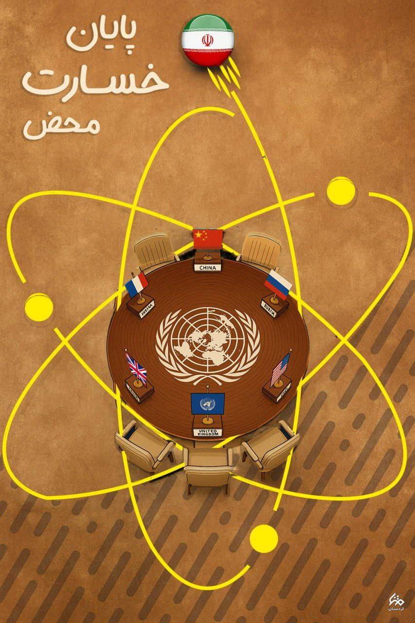 سازمان انرژی اتمی سازوکاری در واقع ابزاری  برای محدودیت ایران