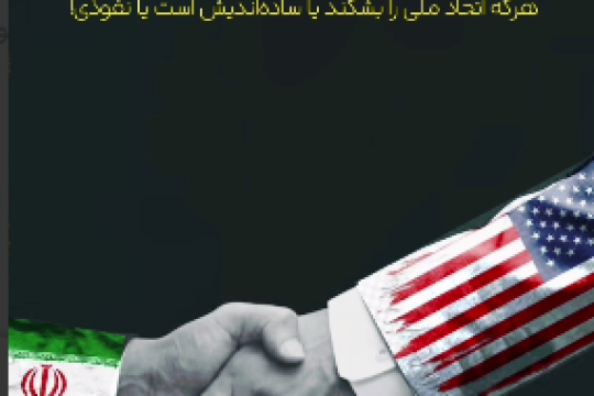 تحریف گران با هلهله نمی توانند حقیقت را پنهان کنند