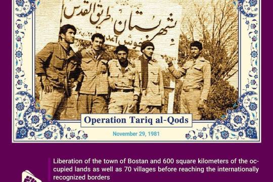 Operation Tariq al-Qods