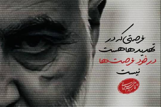 مجموعه پوستر : در تهدید ها فرصت هایی نهفته است