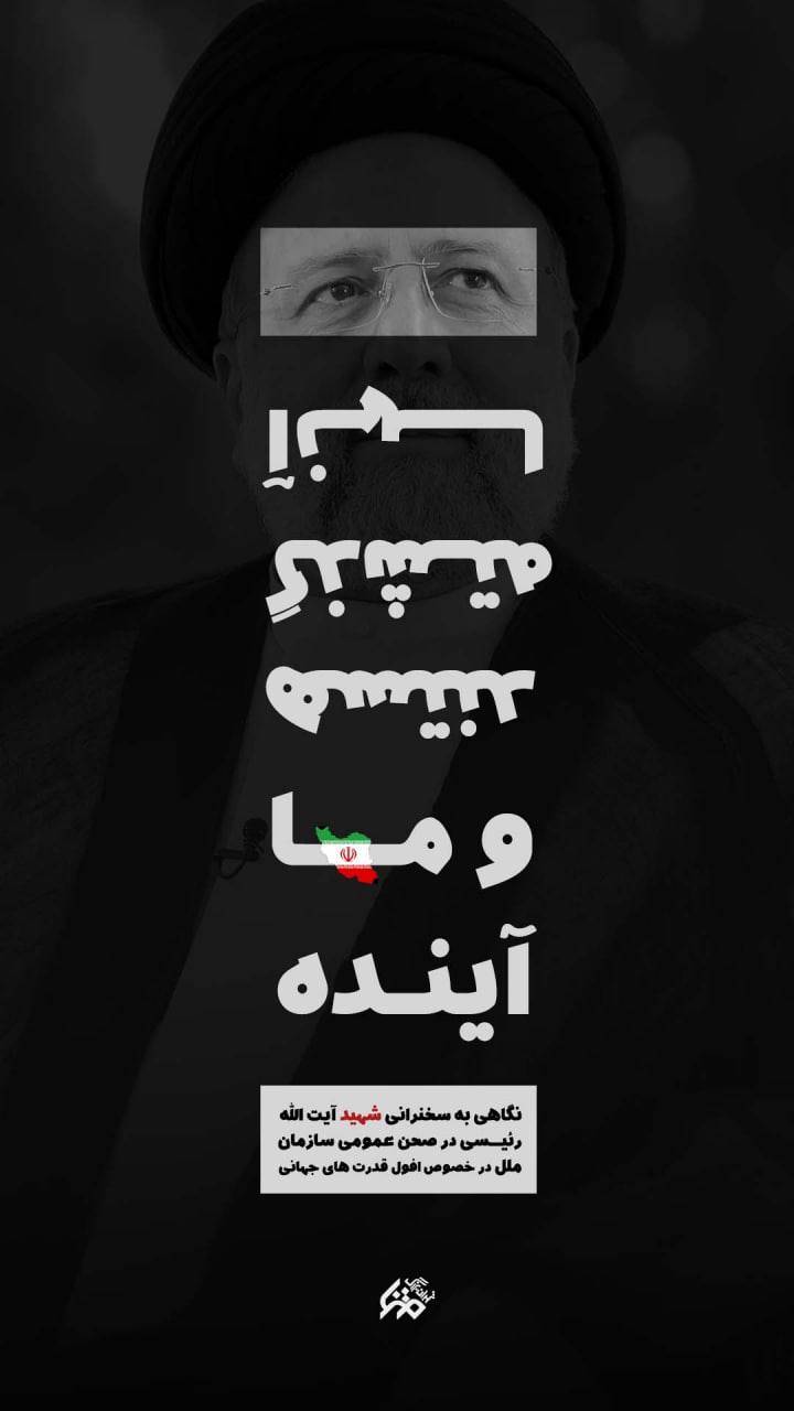 پوستر : [غرب] گذشته است و ما آینده‌ایم