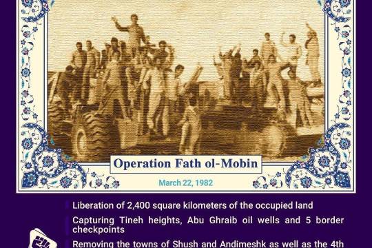 Operation Fath ol-Mobin