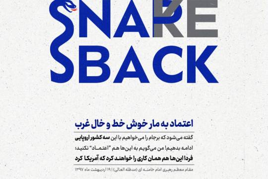 اعتماد به مار خوش خط و خال غرب