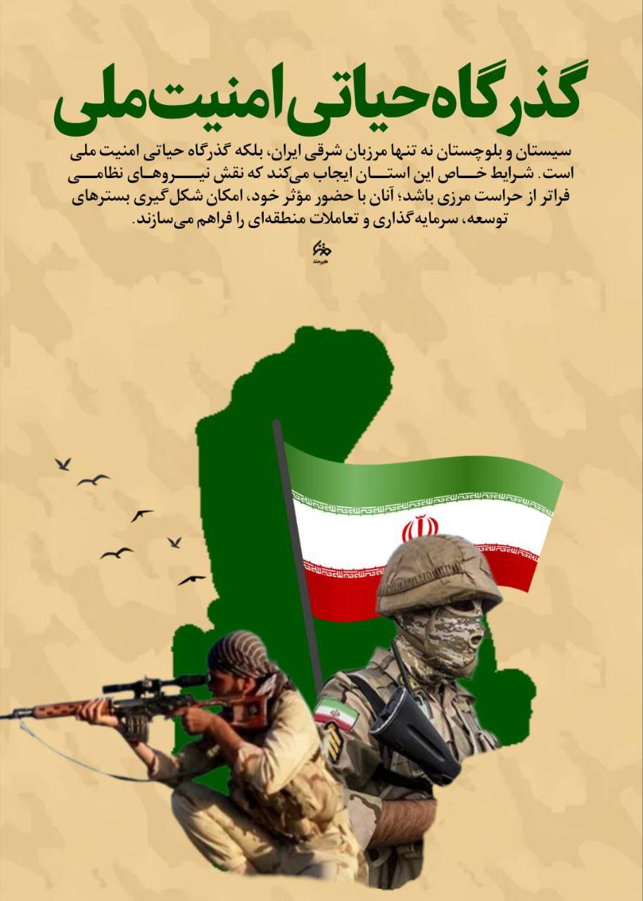 گذرگاه حیاتی امنیت ملی