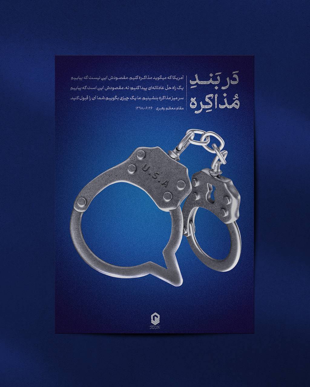 در بند مذاکره