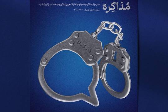 در بند مذاکره