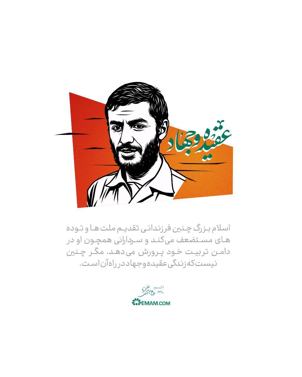 عقیده و جهاد