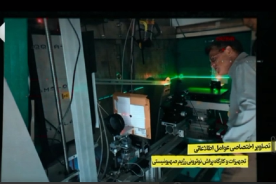 اطلاعاتی از دانشمند شیمی معدنی و متخصص لیرزی رژیم صهیونیستی