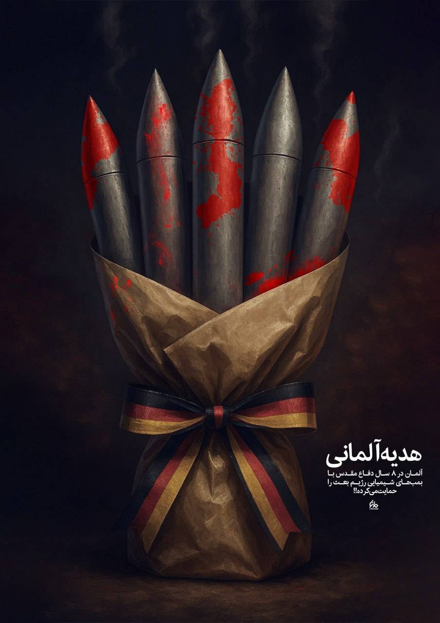 هدیه آلمانی