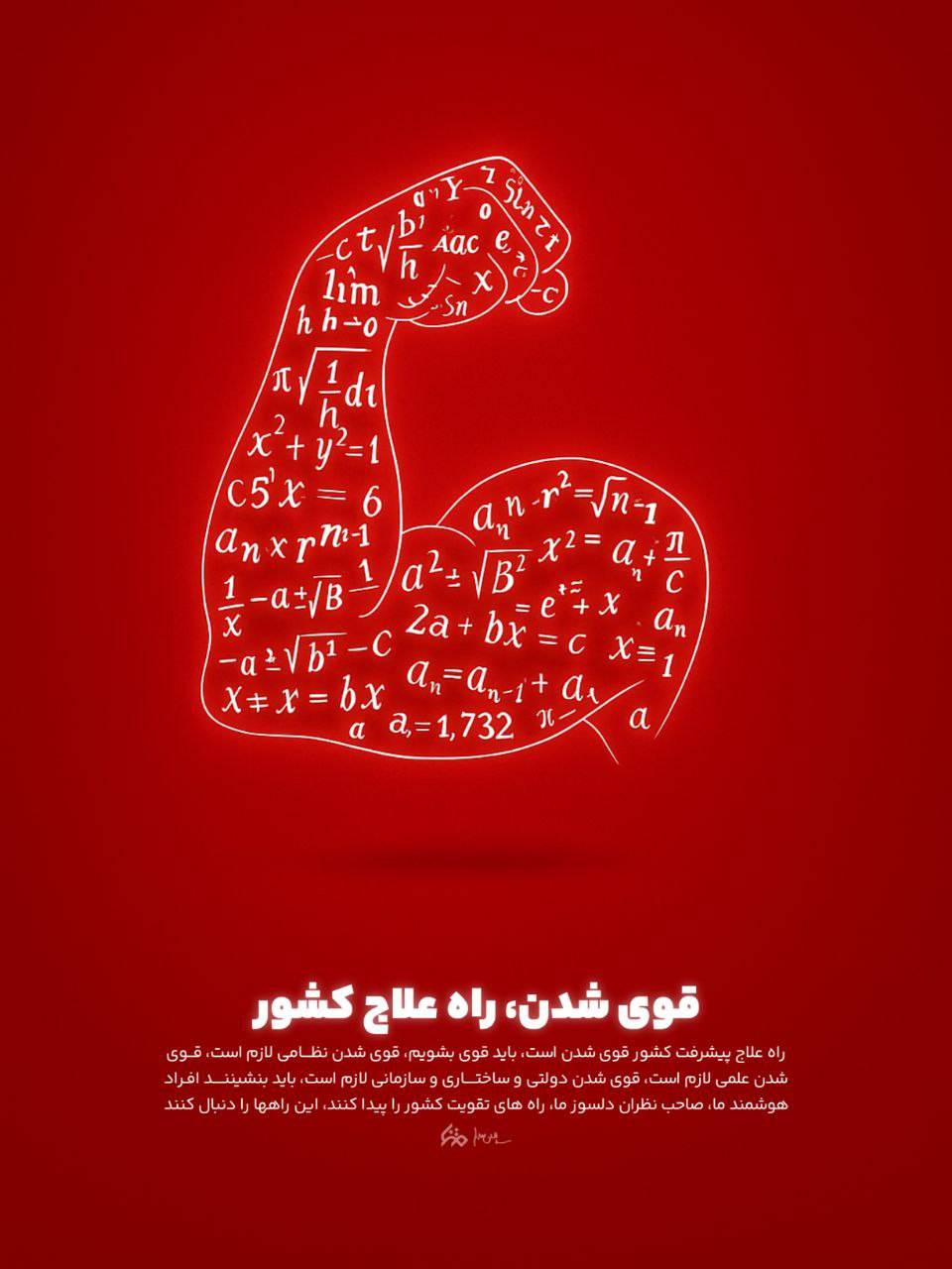 قوی شدن، راه علاج کشور