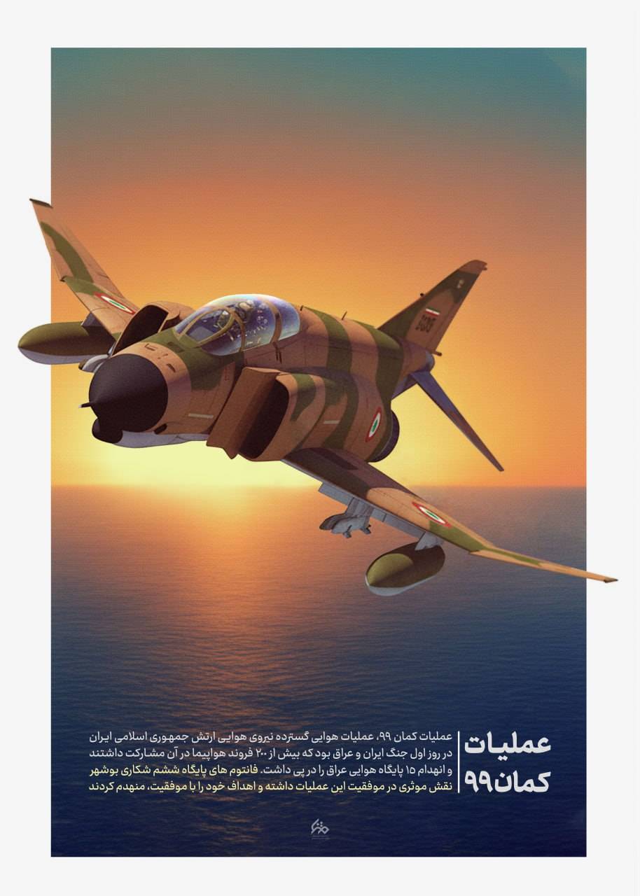 عملیات کمان 99